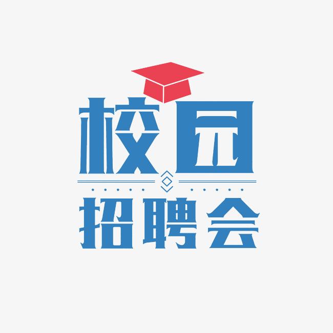 “山東菏澤 — 名校人才直通車” 進站貴州大學！153 個崗位虛位以待，660 個夢想席位等你搶占！